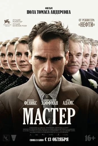 Мастер (2012) онлайн бесплатно